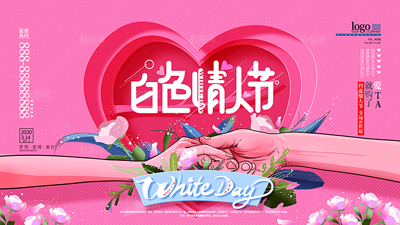情人节推广宣传展板