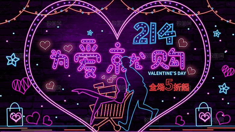 情人节推广宣传展板
