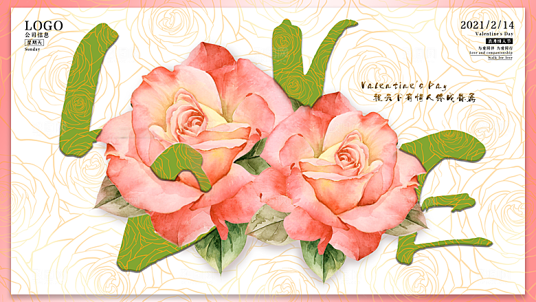 情人节推广宣传展板
