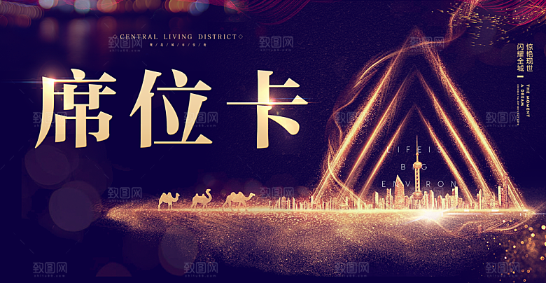 黑金色席位卡台签