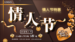 情人节推广宣传展板