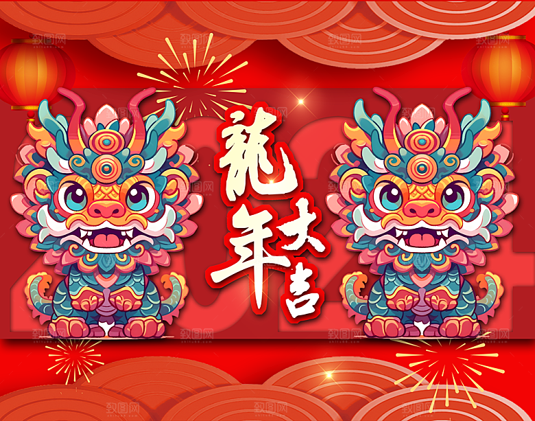 龙年龙元素设计图