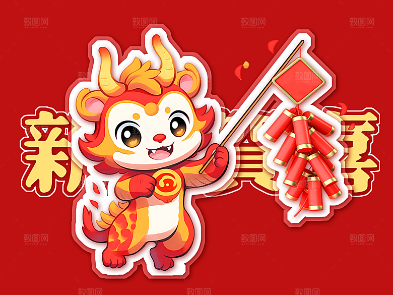 龙年龙元素设计图