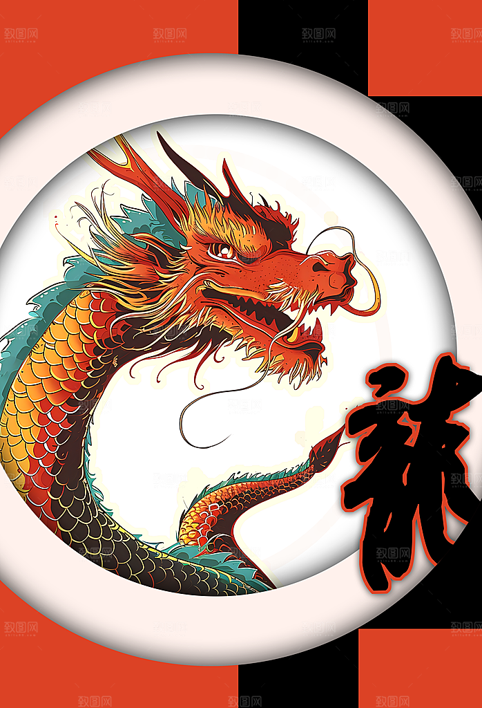 龙年龙元素设计图