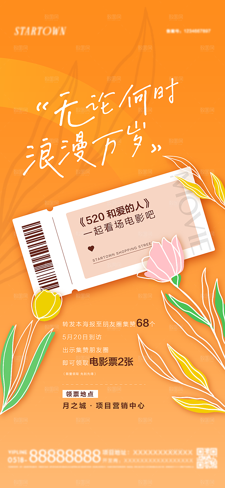 地产520情人节集赞简约大气海报