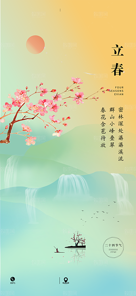 中国传统文化节日二十四节气海报背景