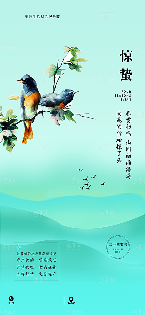 中国传统文化节日二十四节气海报背景