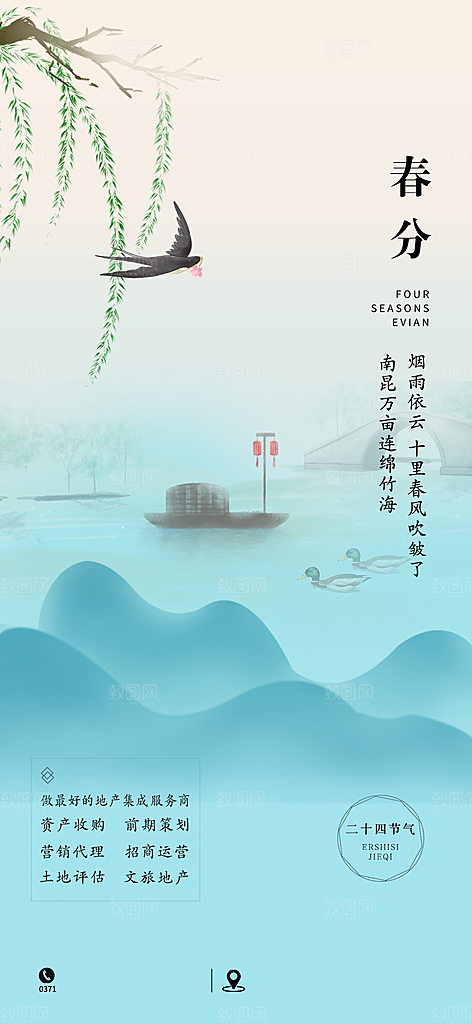 中国传统文化节日二十四节气海报背景