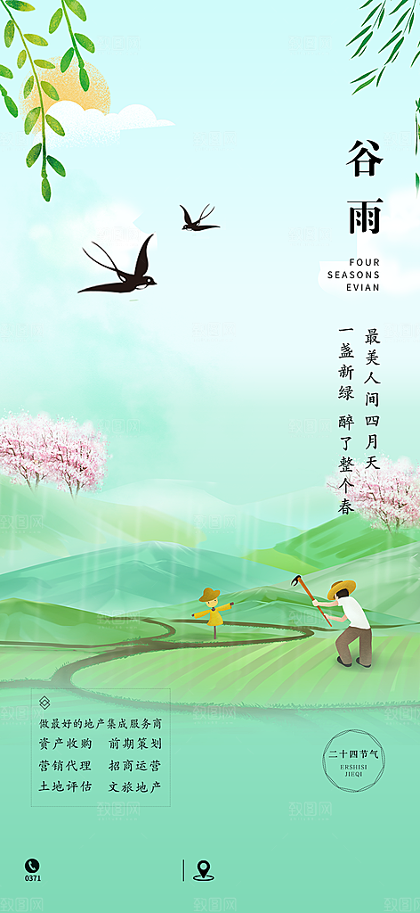 中国传统文化节日二十四节气海报背景