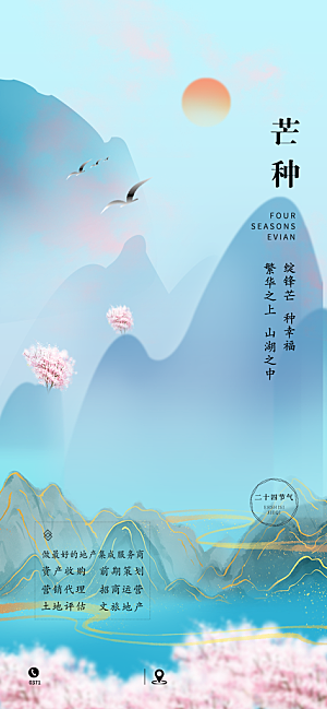 中国传统文化节日二十四节气海报背景