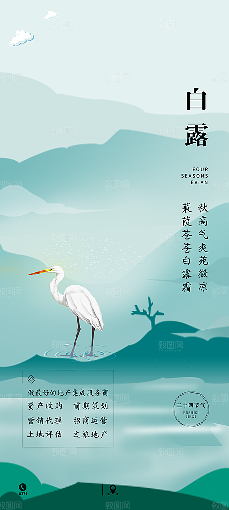 中国传统文化节日二十四节气海报背景