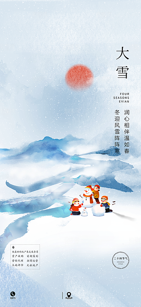 中国传统文化二十四节气海报背景