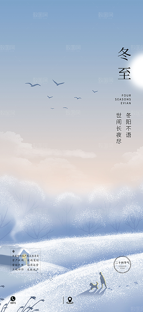 中国传统文化二十四节气海报背景