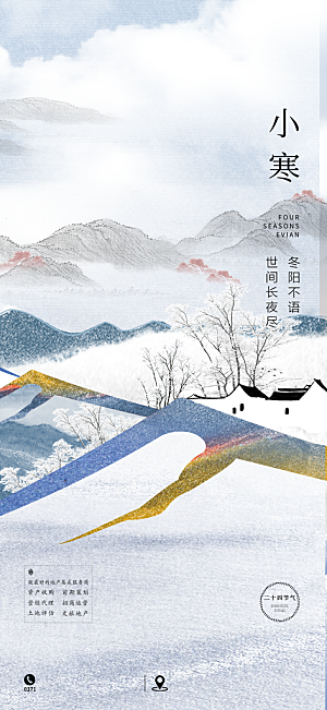 中国传统文化二十四节气海报背景