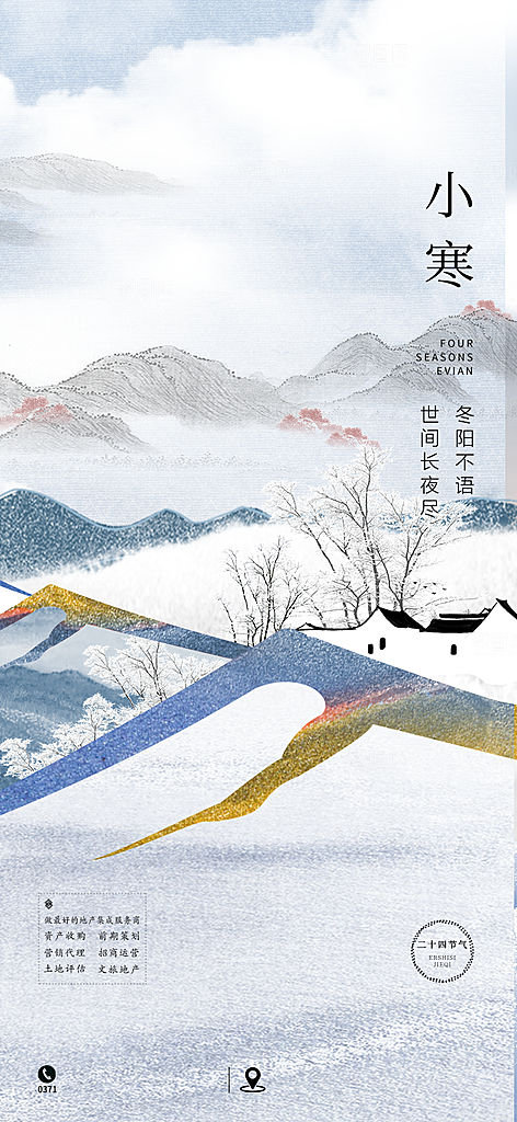 中国传统文化二十四节气海报背景