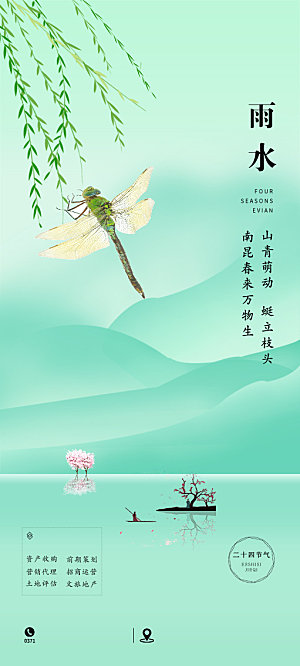 中国传统文化节日二十四节气海报背景