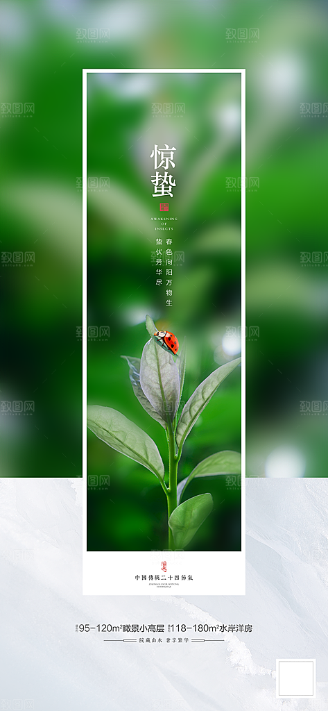 中国传统文化二十四节气海报背景