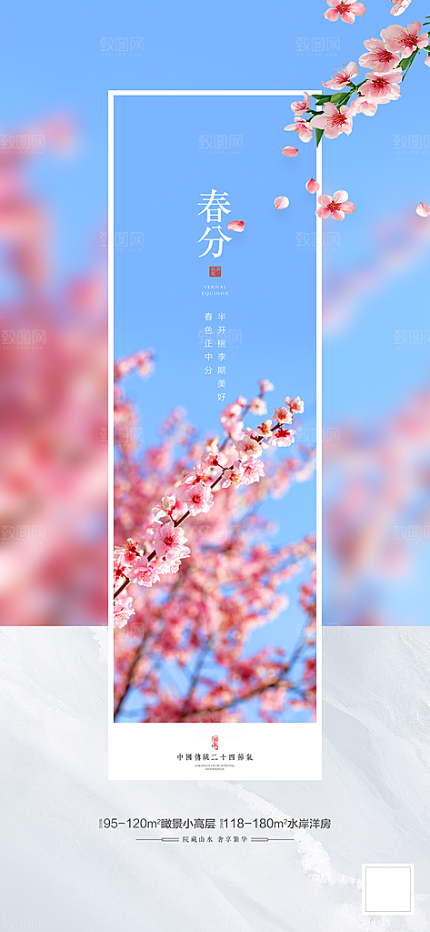 中国传统文化二十四节气海报背景