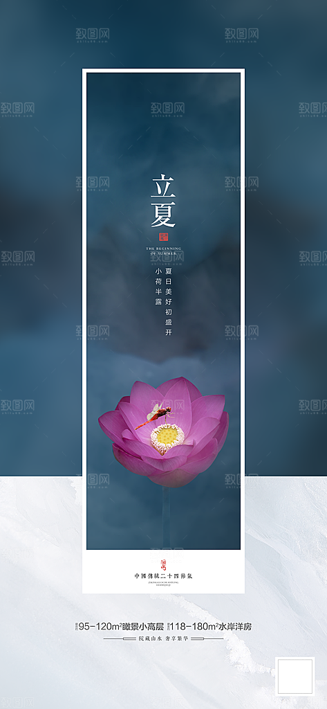 中国传统文化二十四节气海报背景