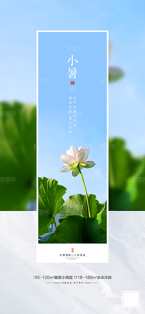 中国传统文化二十四节气海报背景