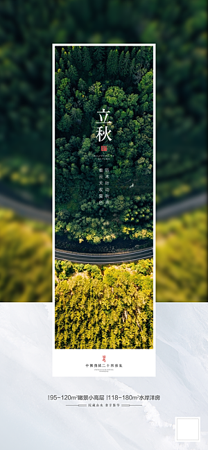 中国传统文化二十四节气海报背景