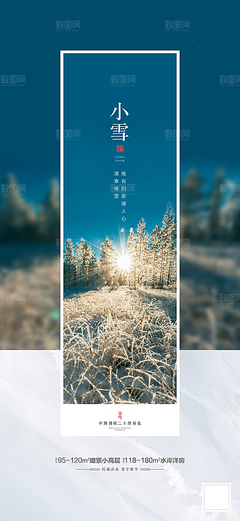 中国传统文化二十四节气海报背景