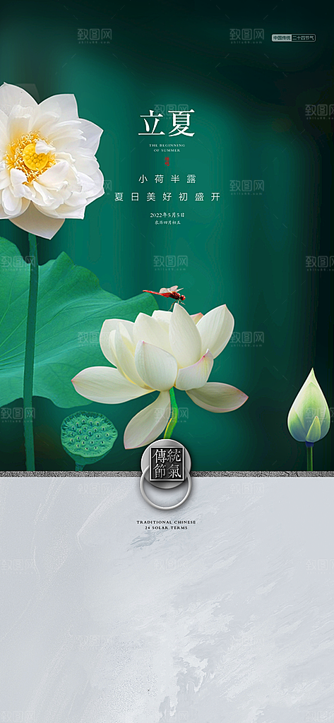 中国传统文化二十四节气海报背景