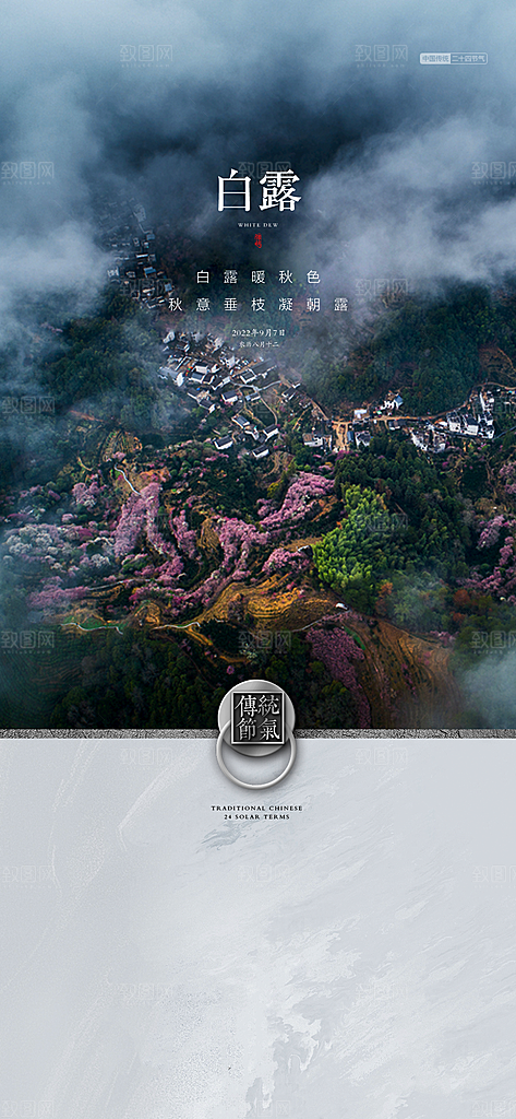 中国传统文化二十四节气海报背景