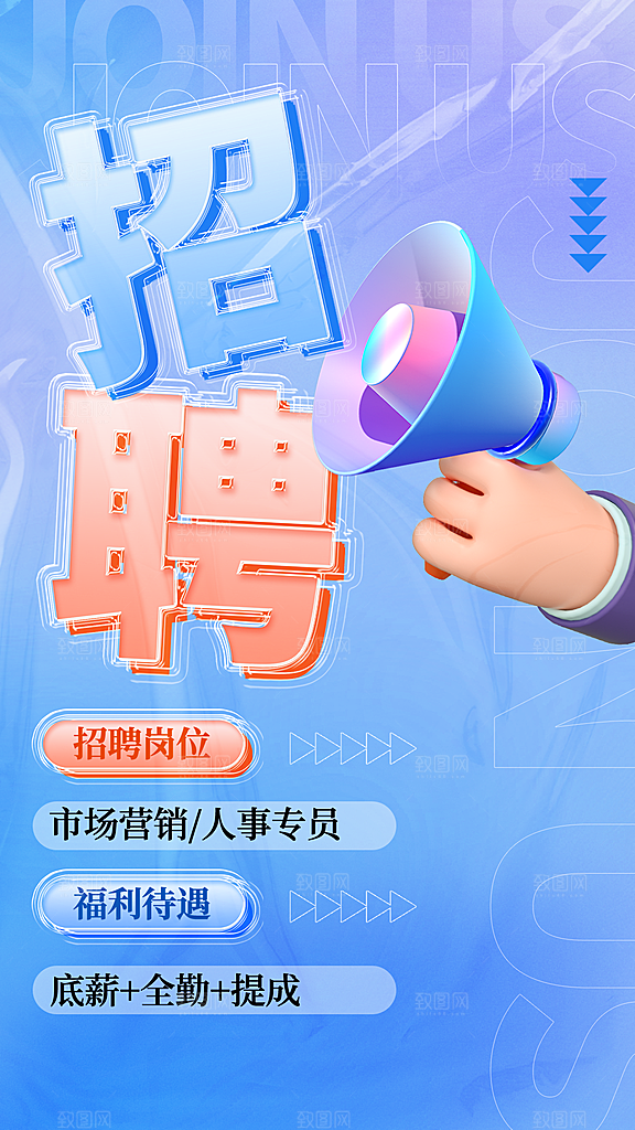 招聘海报招聘展板
