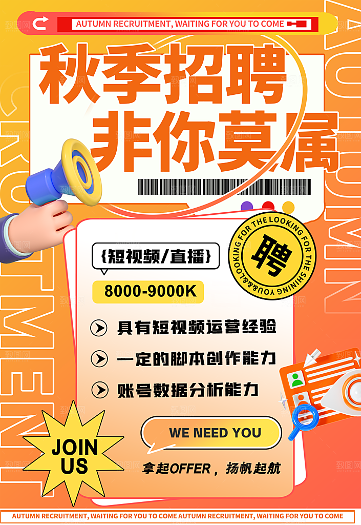 招聘海报招聘展板