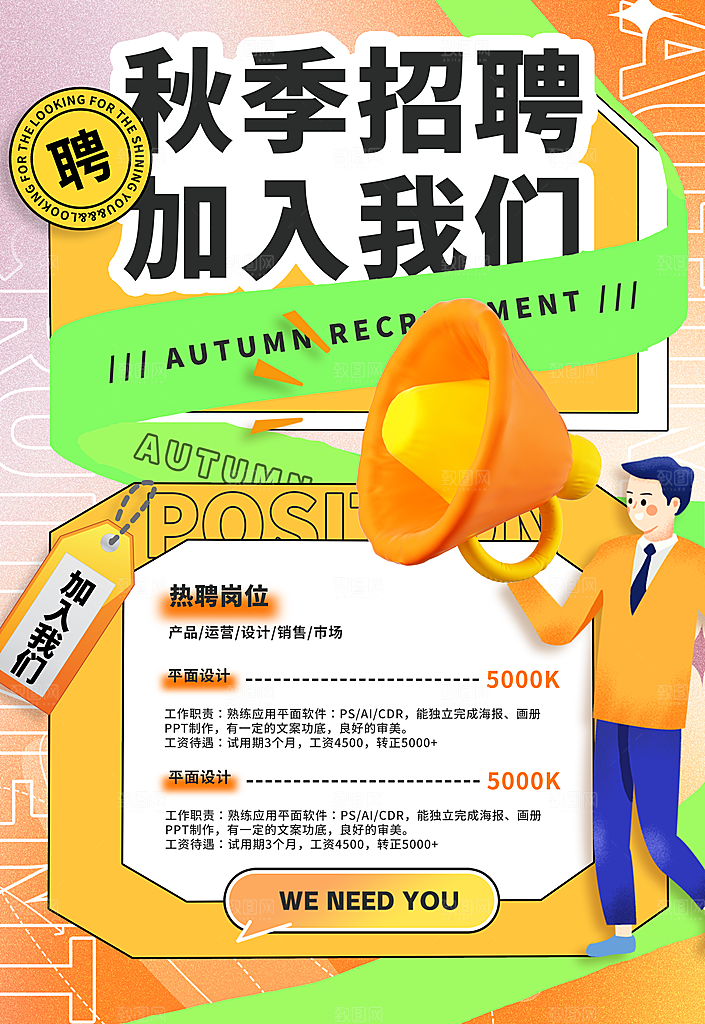 招聘海报招聘展板
