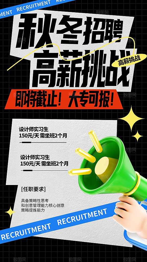招聘海报招聘展板