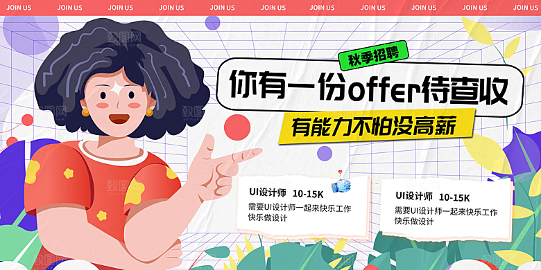 招聘海报招聘展板