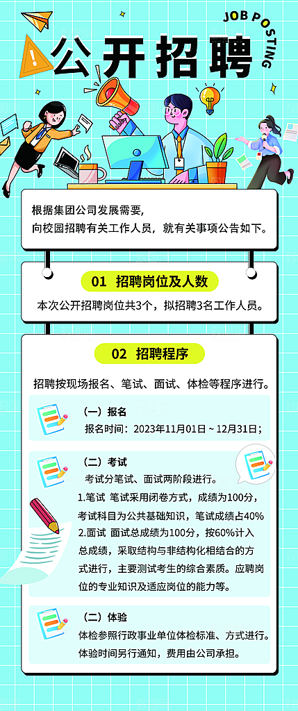 招聘海报招聘展板