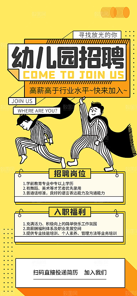 招聘海报招聘展板