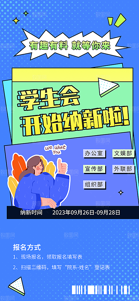 招聘海报招聘展板