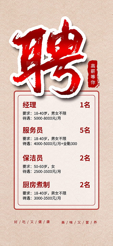 招聘海报招聘展板