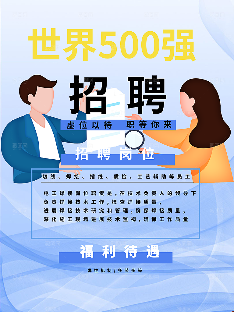 招聘海报招聘展板