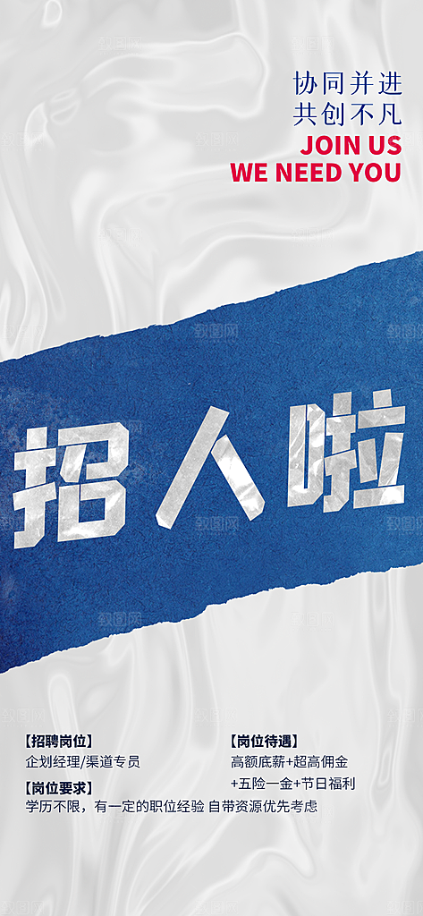招聘海报招聘展板