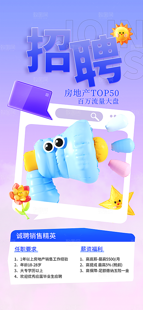招聘海报招聘展板