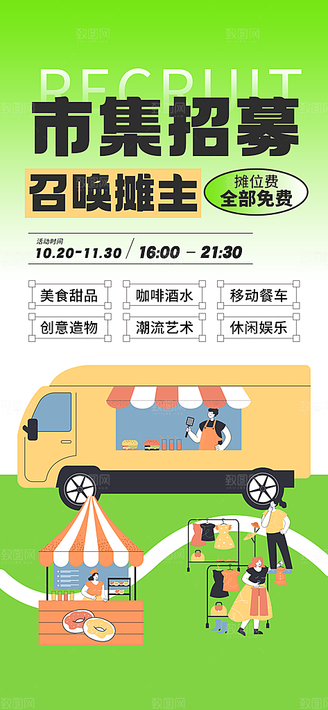 招聘海报招聘展板