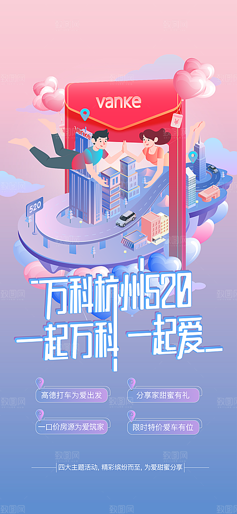 地产520情人节简约大气活动海报