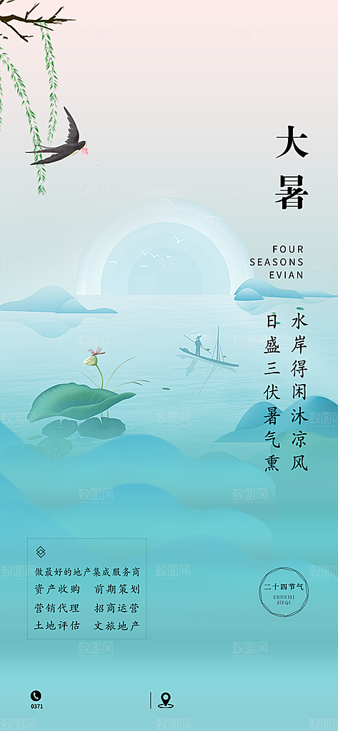 中国传统文化二十四节气海报背景