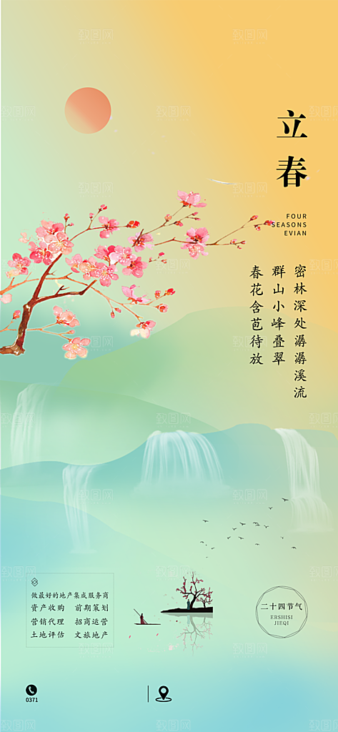 中国传统文化二十四节气海报背景