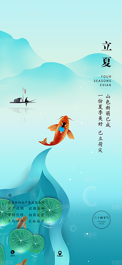 中国传统二十四节气海报背景