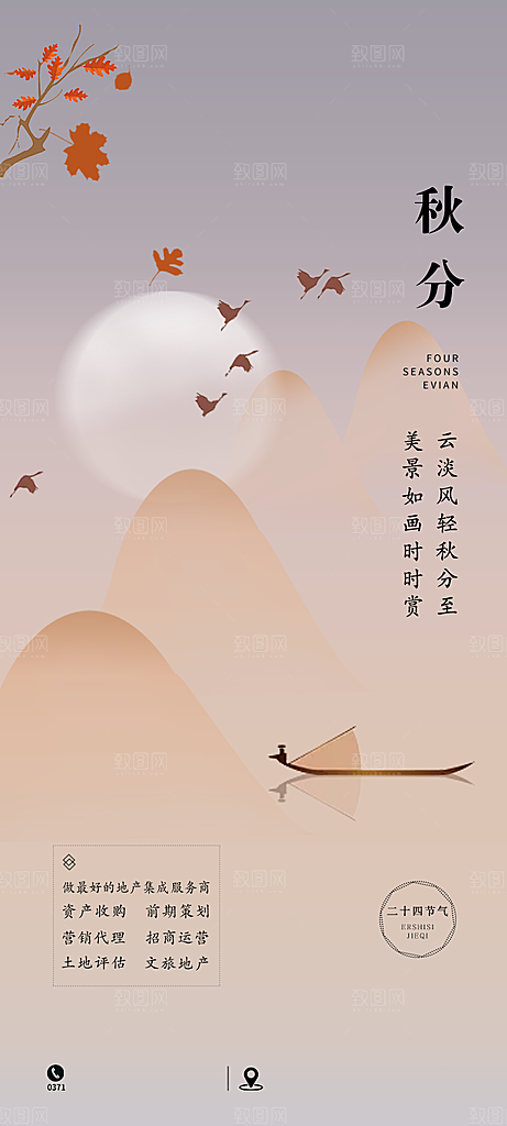 中国传统二十四节气海报背景