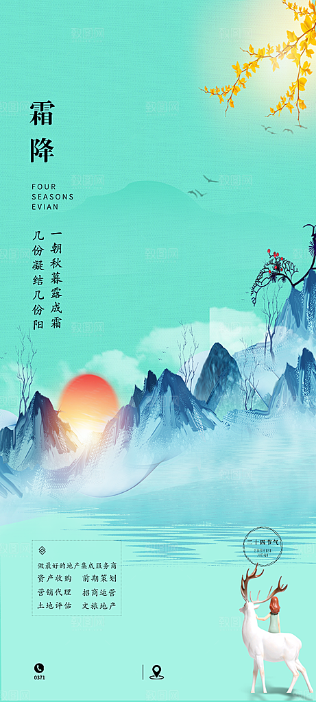 中国传统二十四节气海报背景