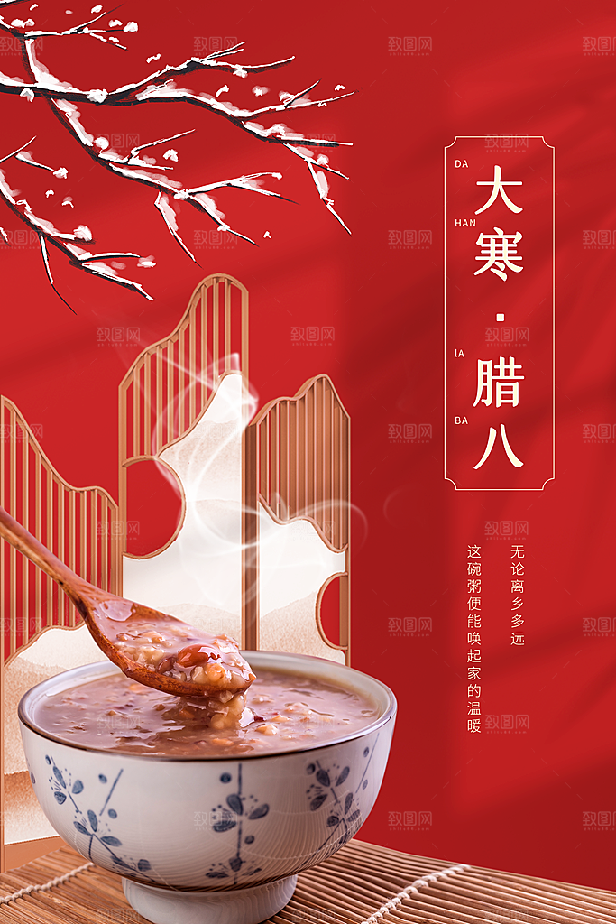 大寒二十四节气海报