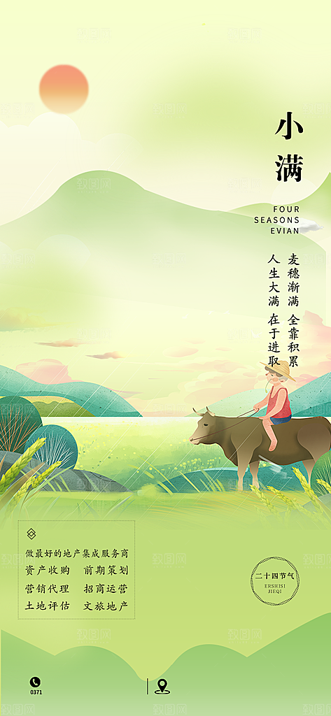 中国传统二十四节气海报背景