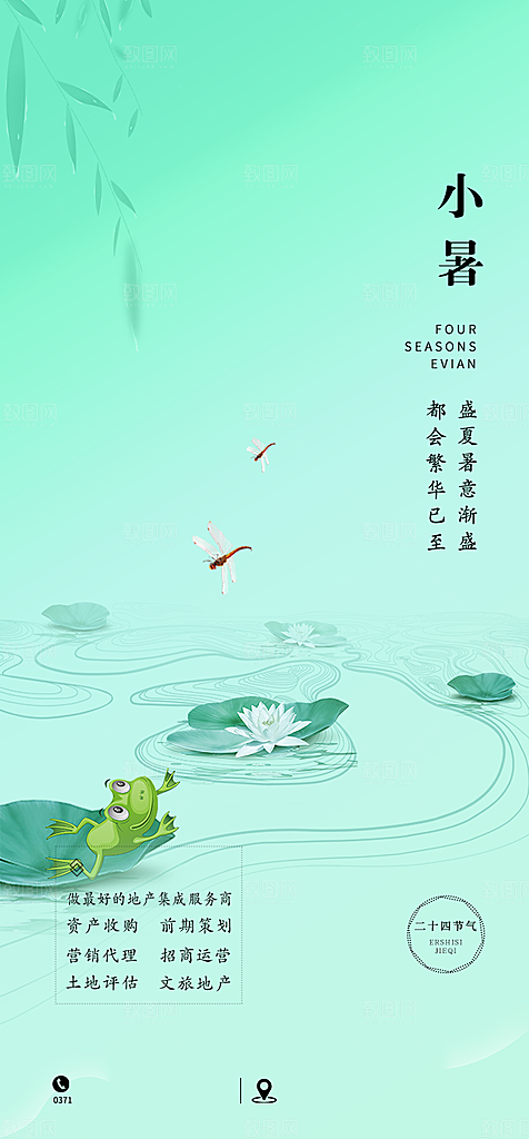 中国传统二十四节气海报背景